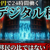 【衝撃の警告】2026年、あなたの「思考」と「仕事」は同時にハッキングされる。
