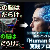 AIを使いこなす「Human OS 2.0」の実装